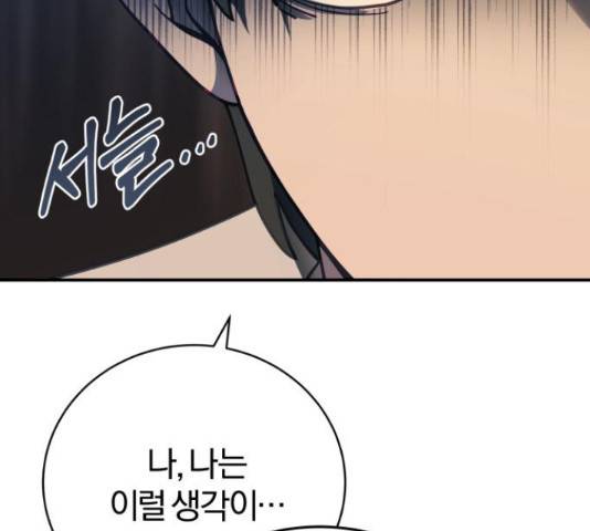 주님, 악마가 되게 해주세요! 60화 14