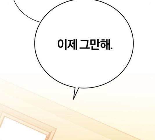 주님, 악마가 되게 해주세요! 60화 15