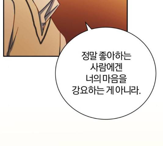 주님, 악마가 되게 해주세요! 60화 19