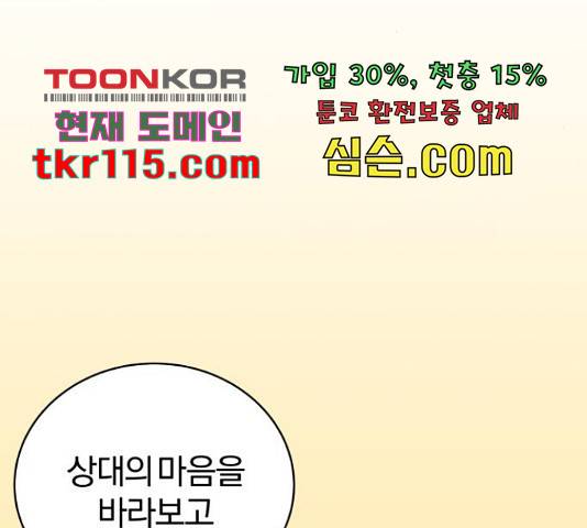 주님, 악마가 되게 해주세요! 60화 20