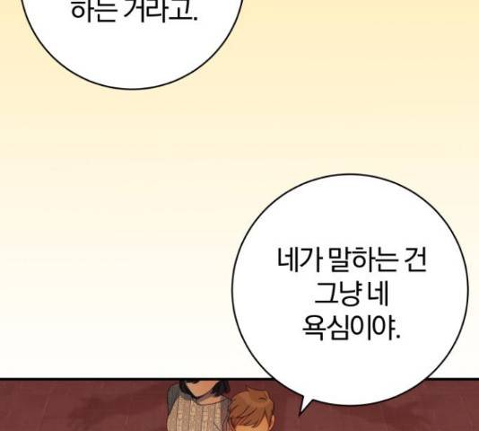 주님, 악마가 되게 해주세요! 60화 29