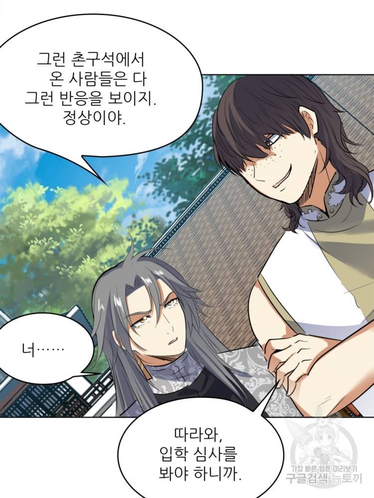 혈맥신공 47화 4