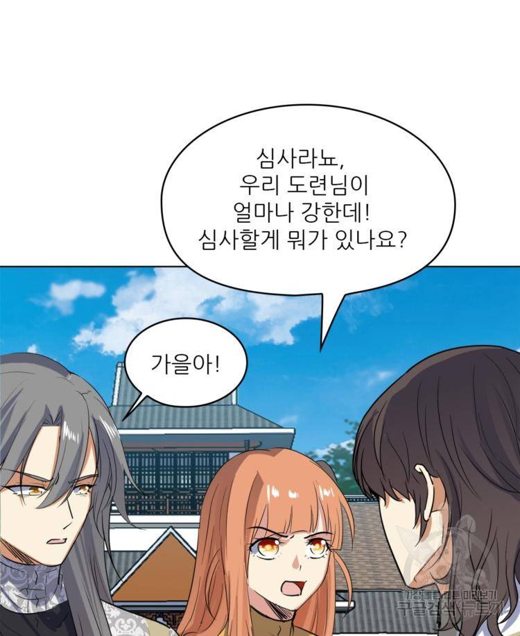 혈맥신공 47화 8