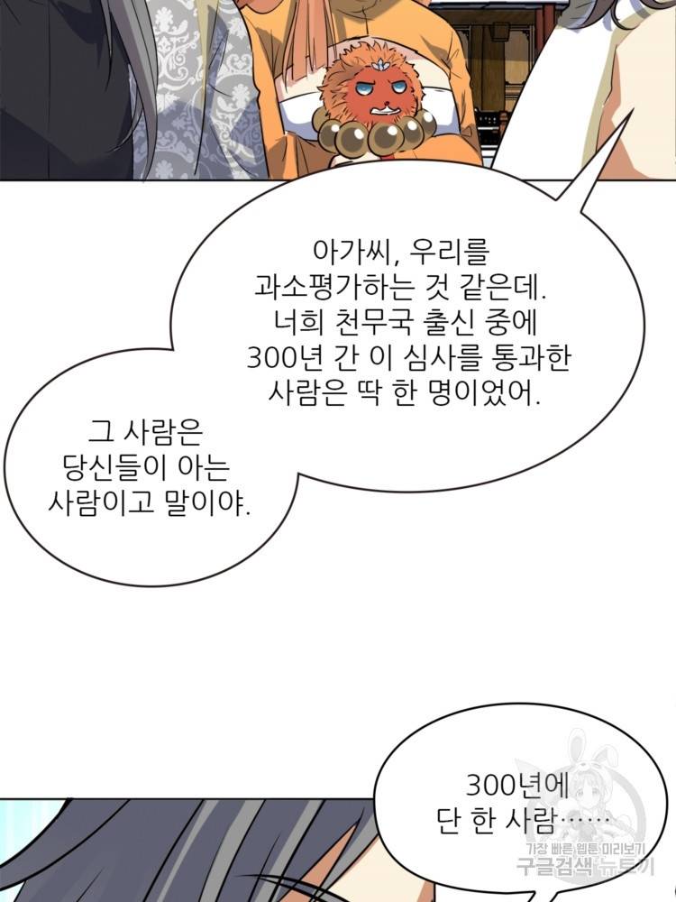 혈맥신공 47화 9