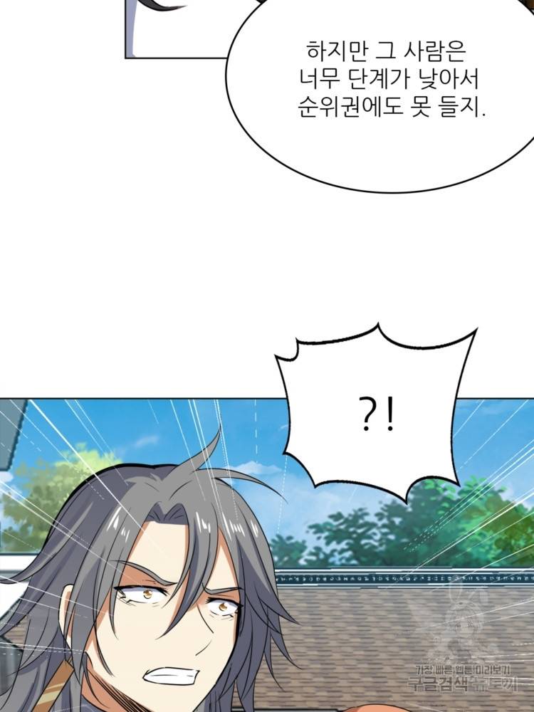 혈맥신공 47화 12