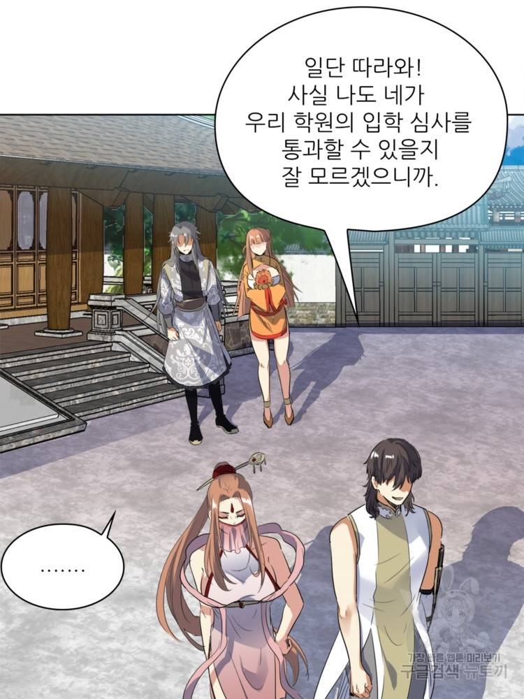 혈맥신공 47화 14