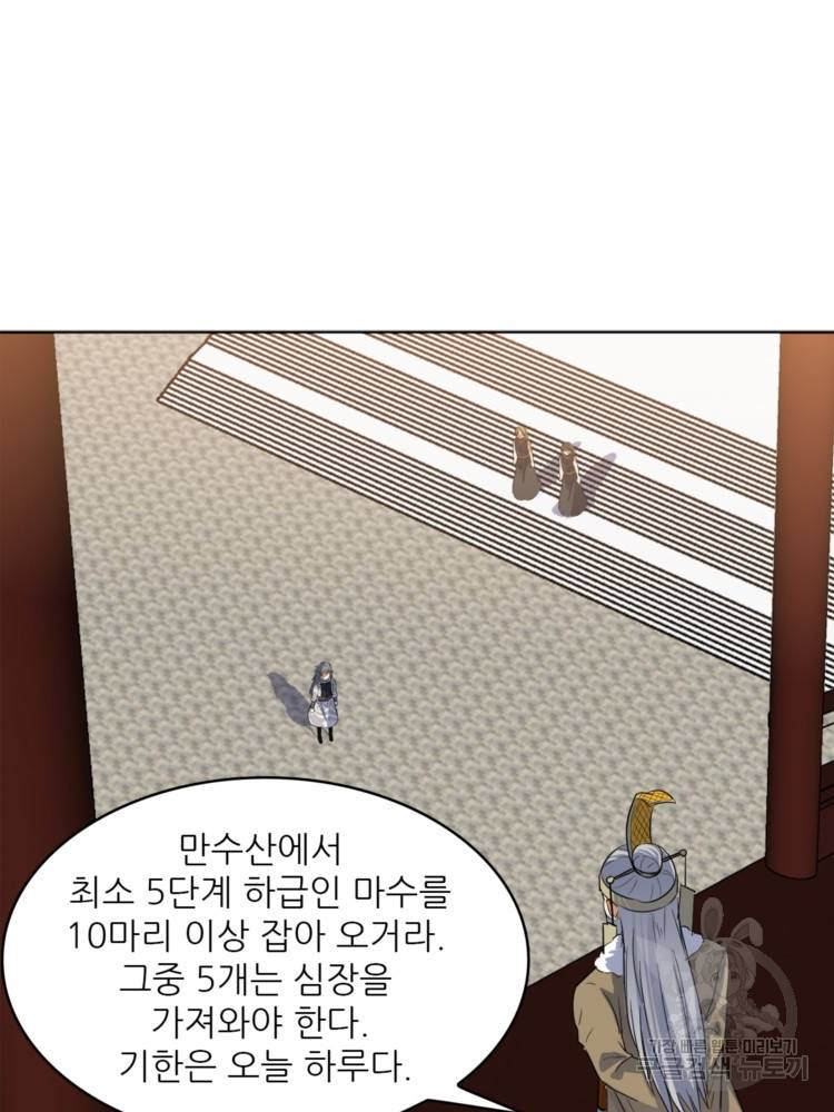 혈맥신공 47화 21