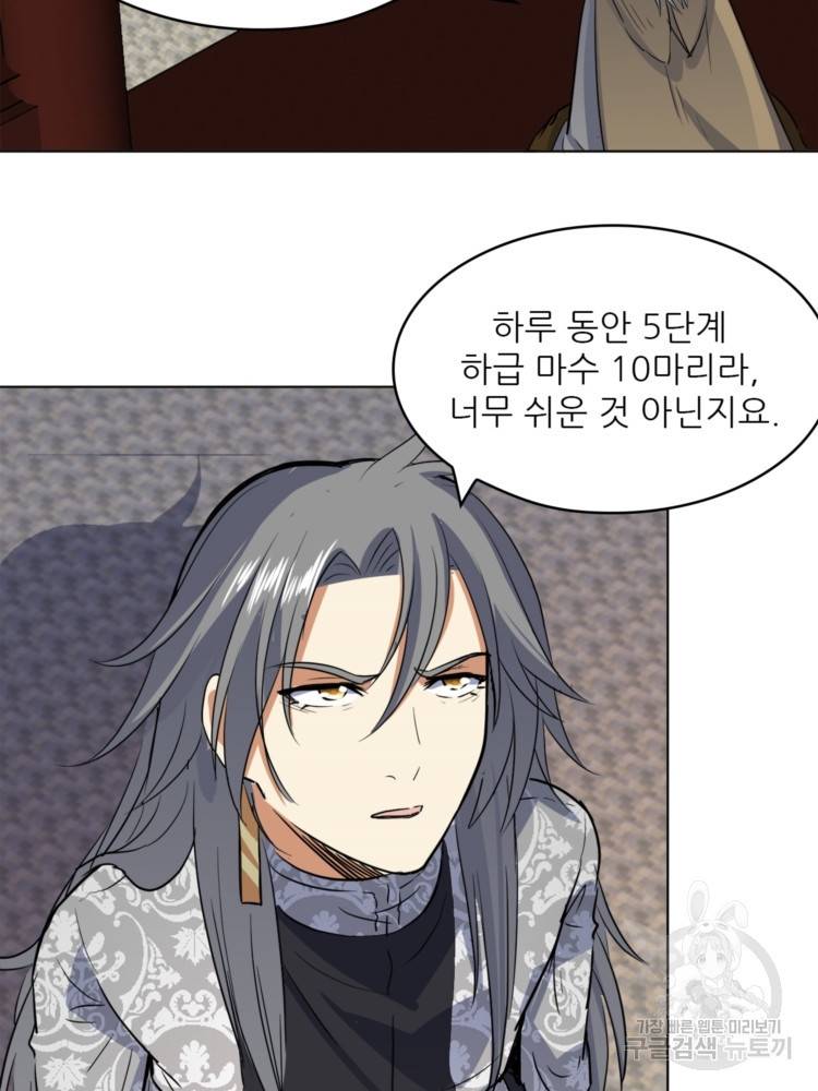 혈맥신공 47화 22