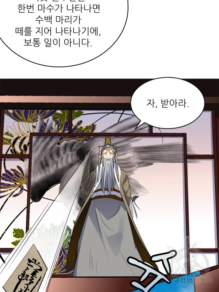 혈맥신공 47화 24