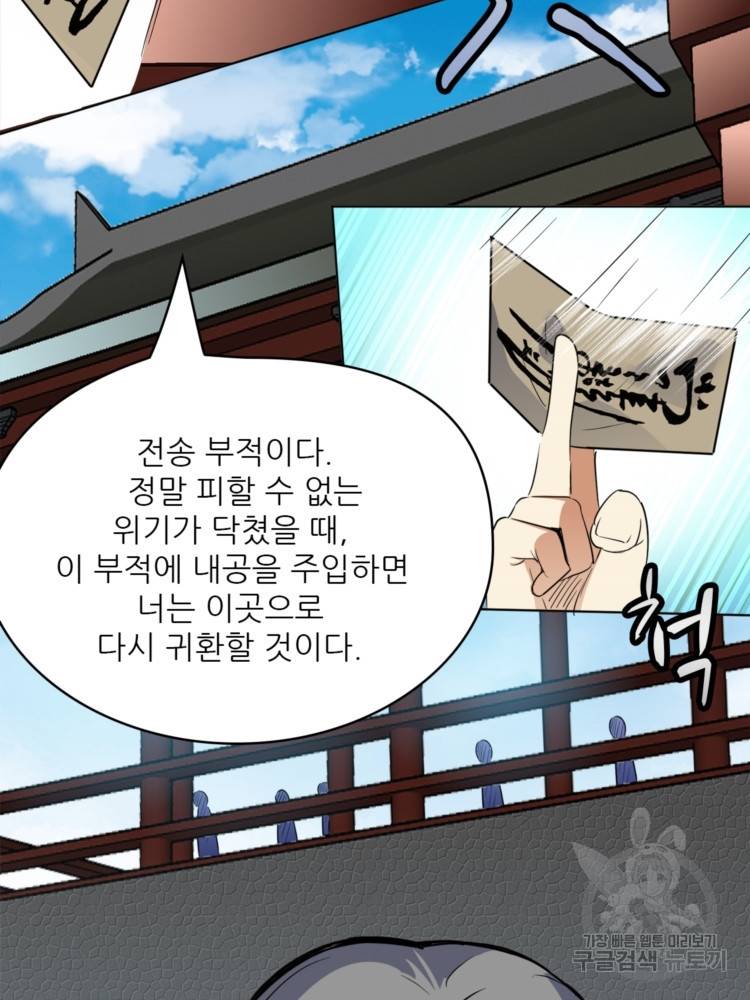 혈맥신공 47화 25