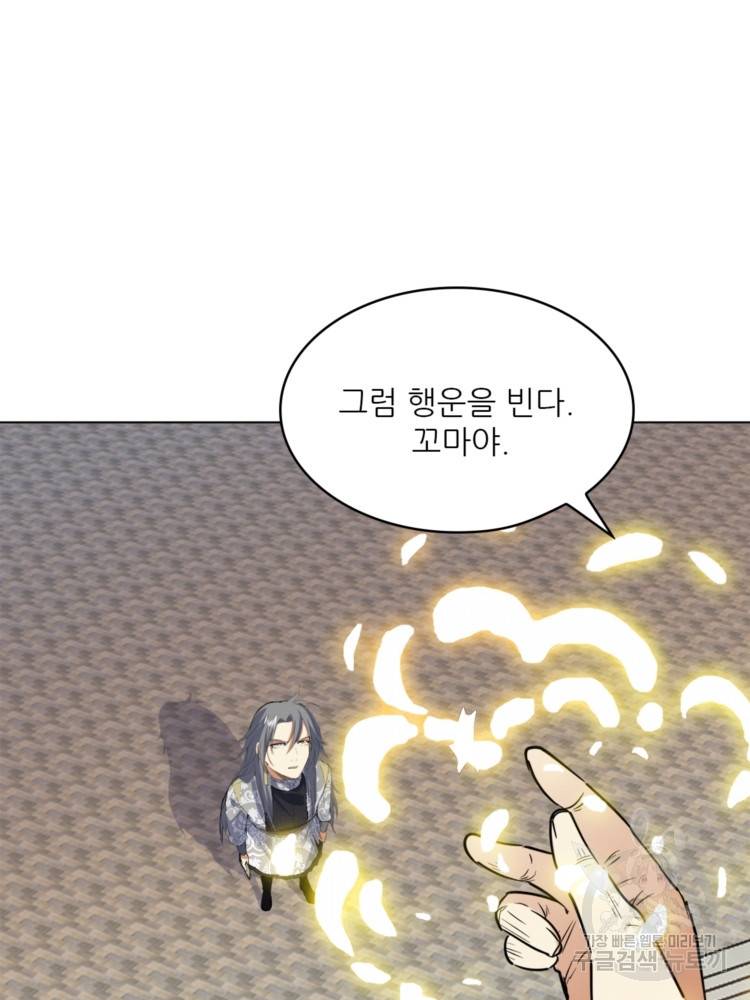 혈맥신공 47화 27