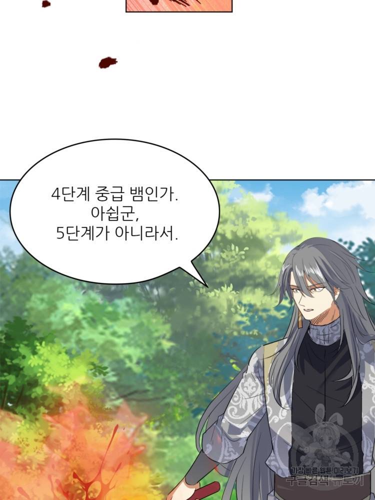 혈맥신공 47화 37