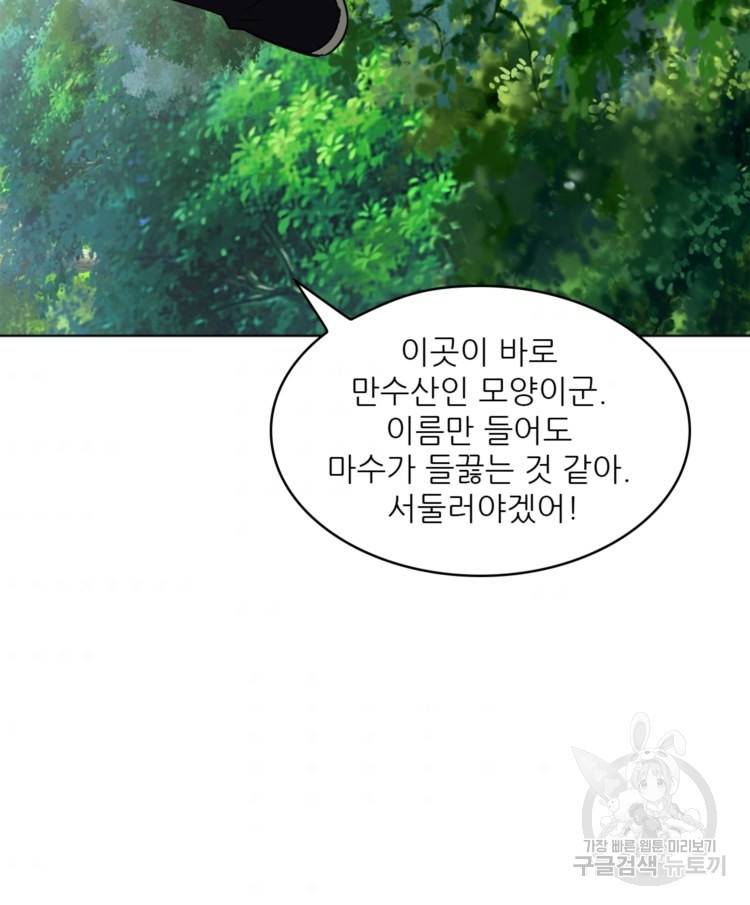 혈맥신공 47화 41