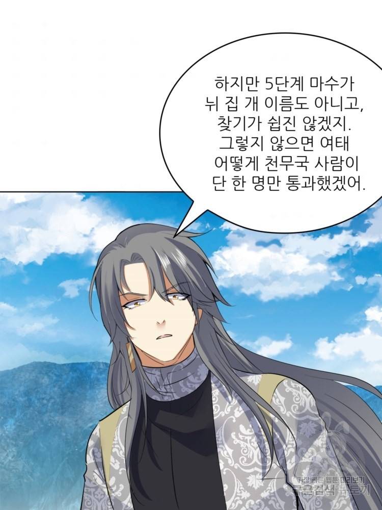혈맥신공 47화 42