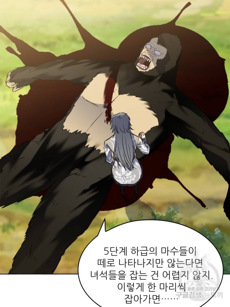 혈맥신공 47화 48