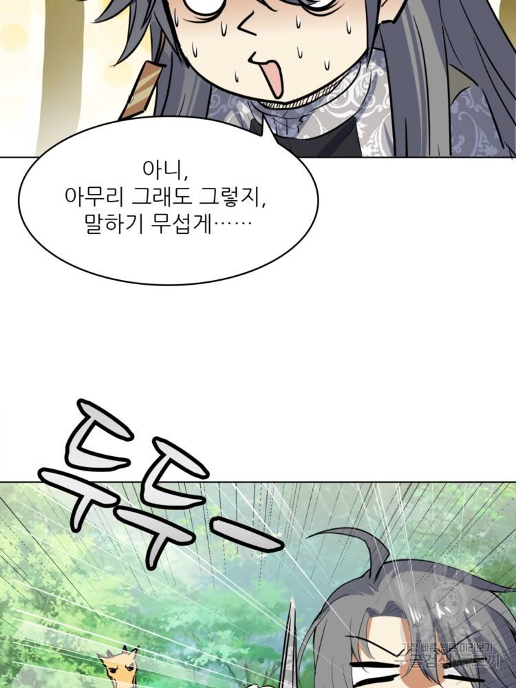 혈맥신공 47화 53