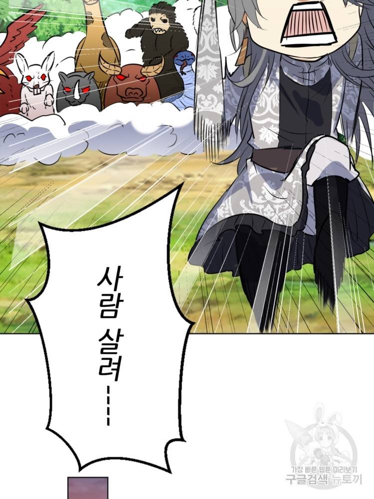 혈맥신공 47화 54