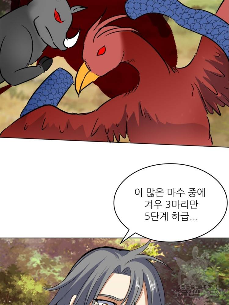 혈맥신공 47화 58