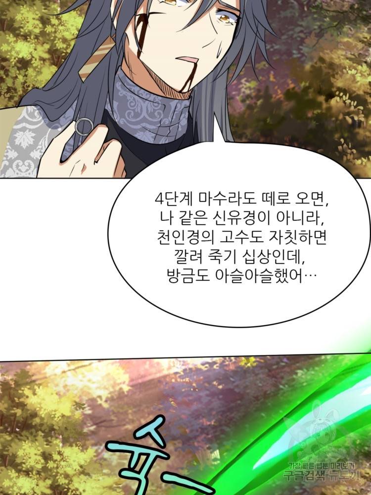혈맥신공 47화 59