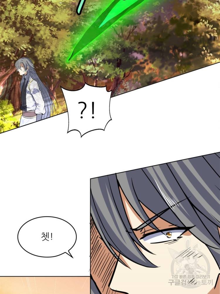 혈맥신공 47화 60