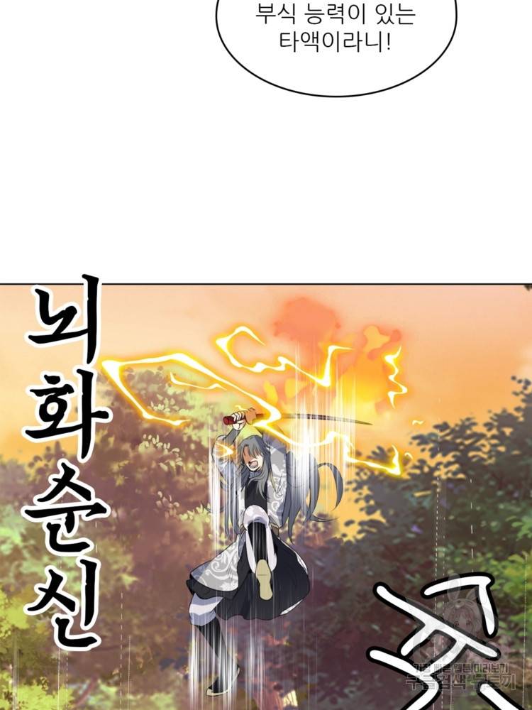 혈맥신공 47화 63