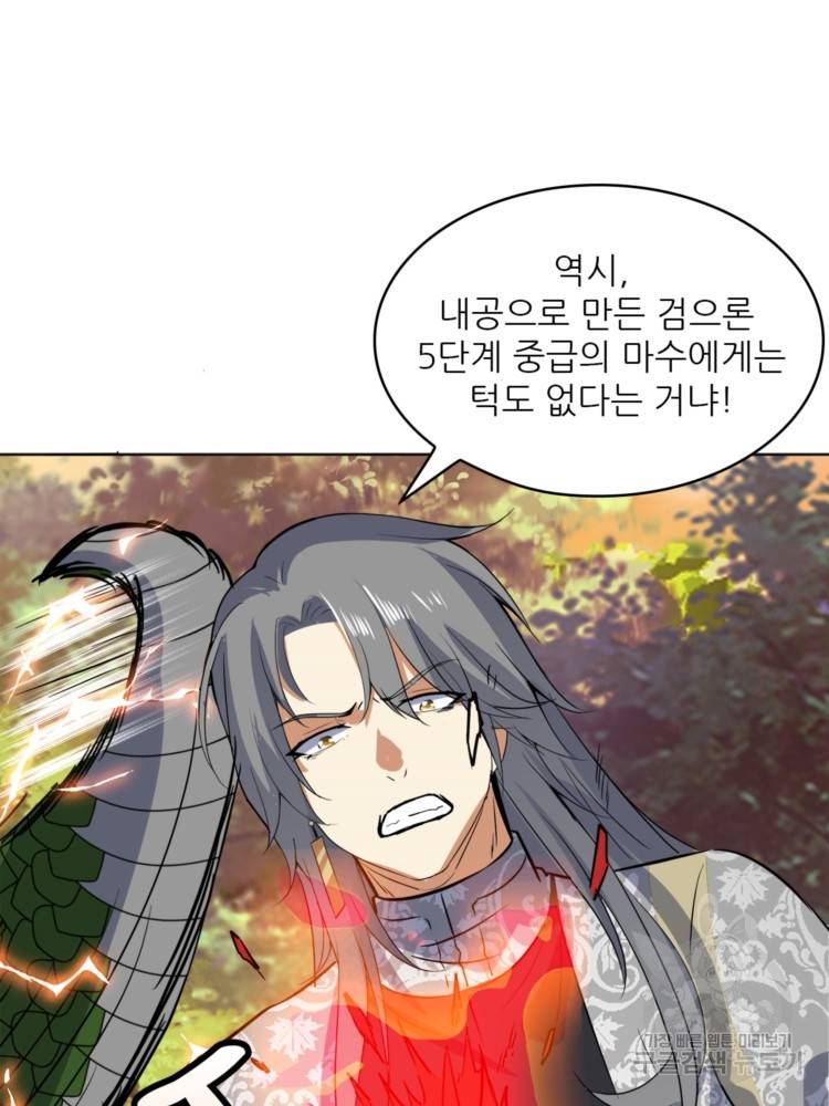 혈맥신공 47화 67