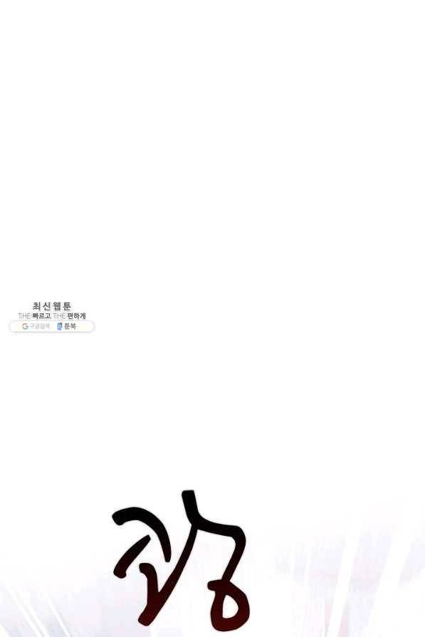 공주전쟁 101화 2