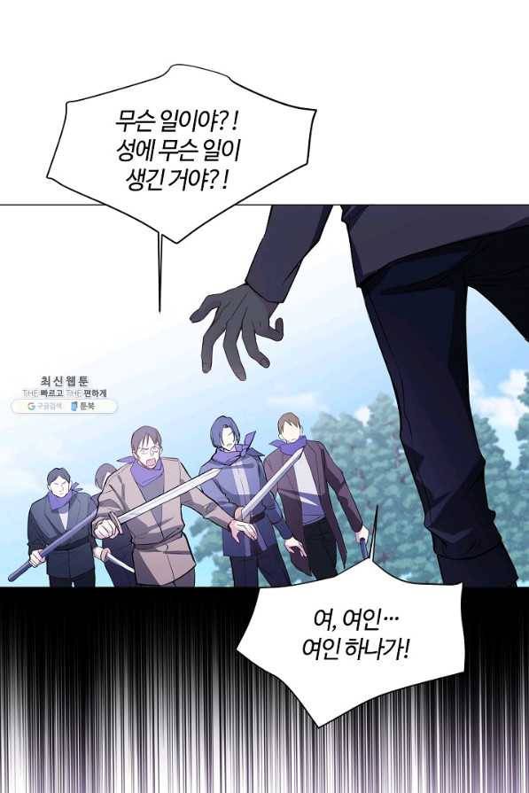 공주전쟁 101화 4