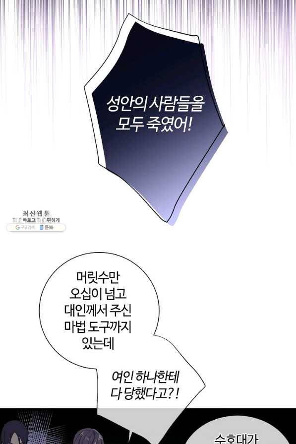 공주전쟁 101화 5