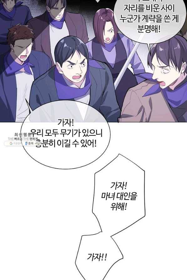 공주전쟁 101화 6