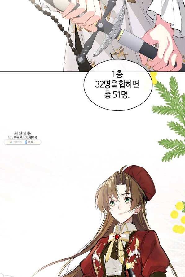 공주전쟁 101화 9