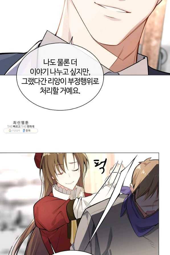 공주전쟁 101화 19