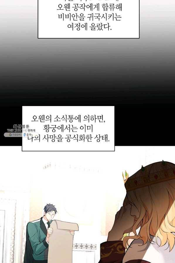 공주전쟁 101화 23