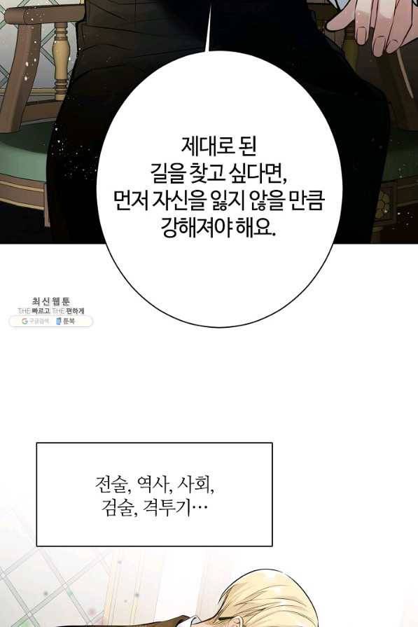 공주전쟁 101화 28