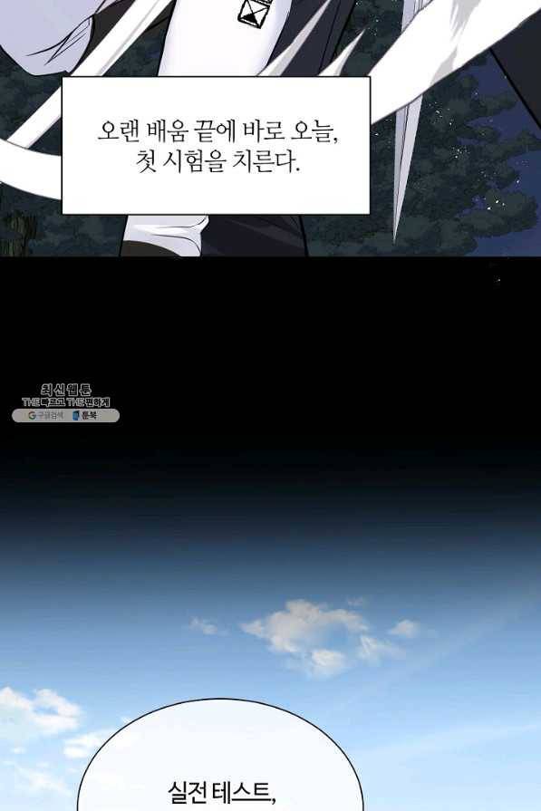 공주전쟁 101화 31