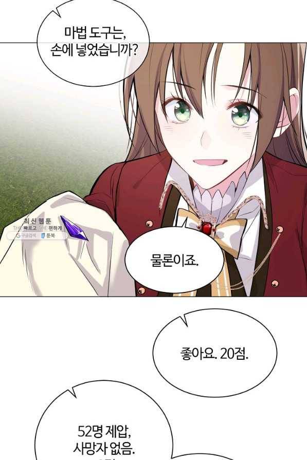 공주전쟁 101화 33