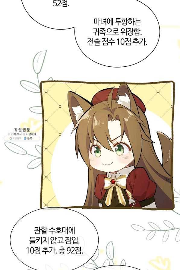 공주전쟁 101화 34
