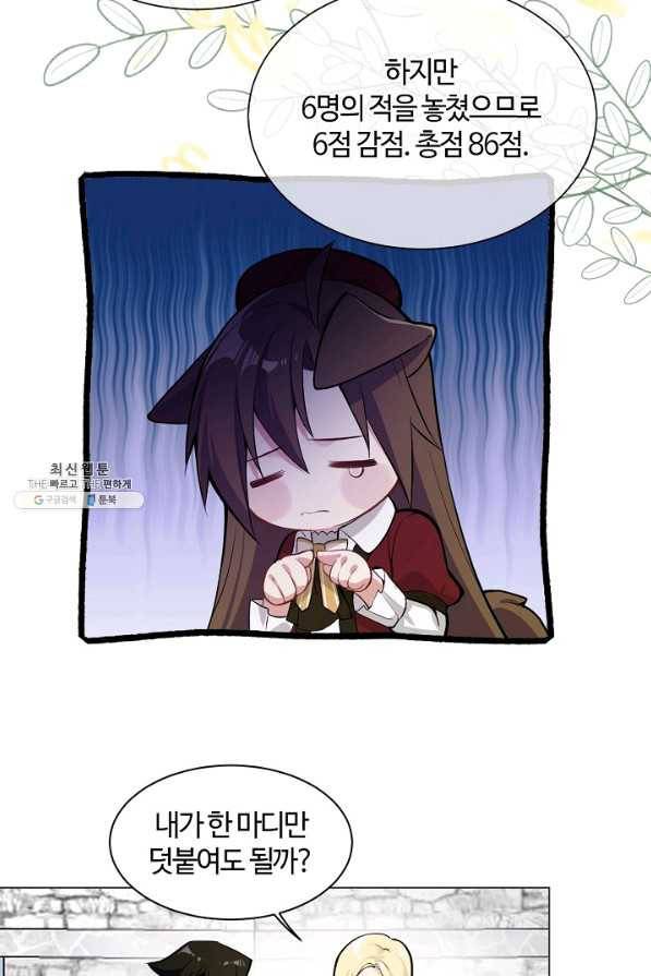 공주전쟁 101화 35