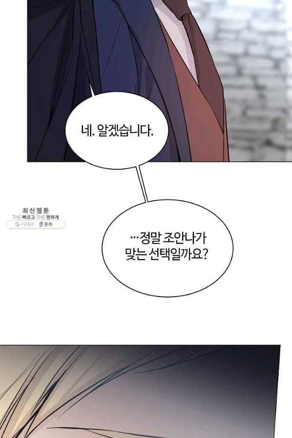 공주전쟁 101화 44