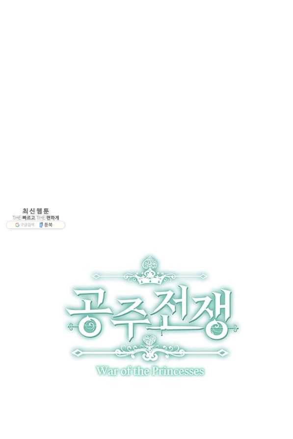 공주전쟁 101화 53