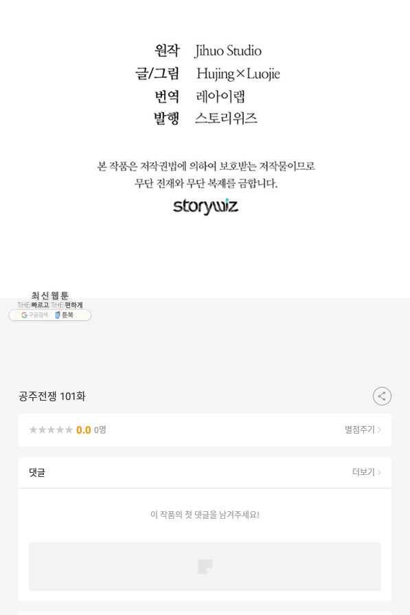공주전쟁 101화 54