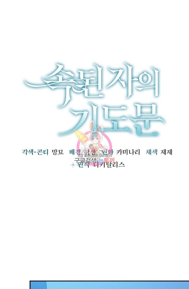 속된 자의 기도문 14화 1