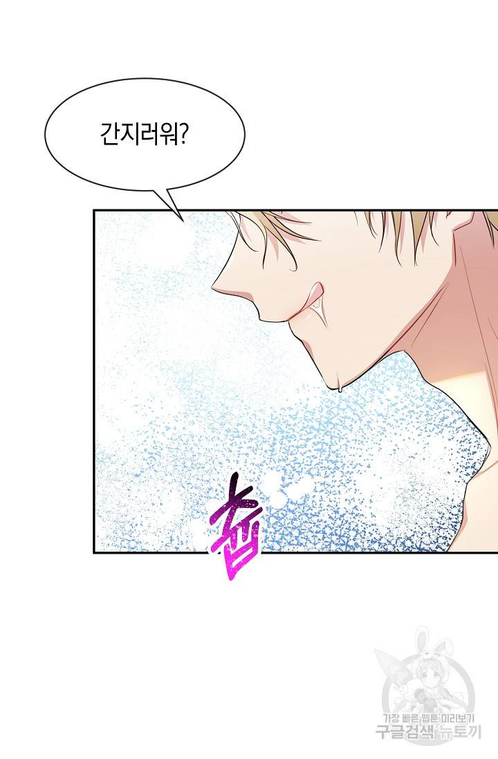 속된 자의 기도문 14화 4