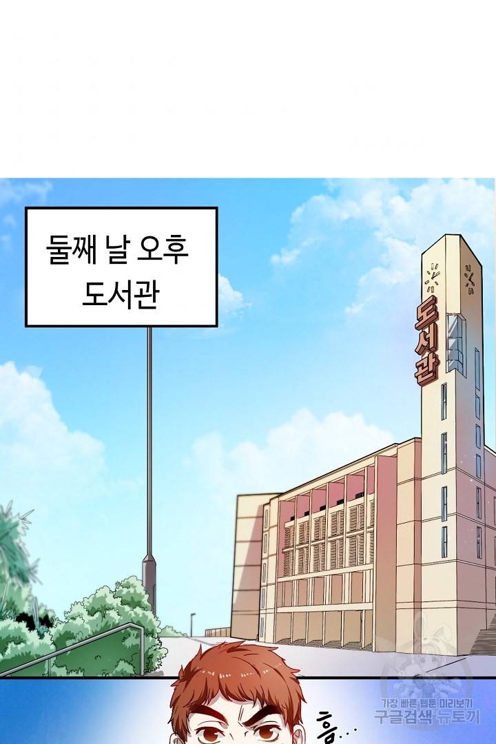 나혼자 어그로성 레벨업 3화 2