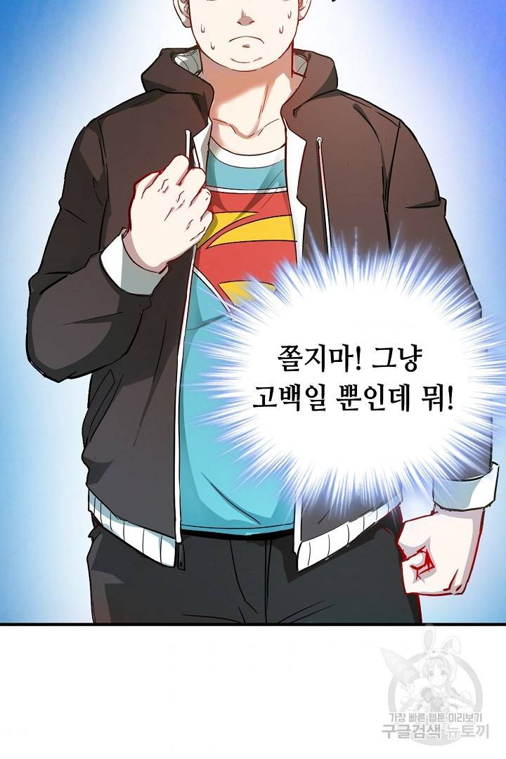 나혼자 어그로성 레벨업 3화 3