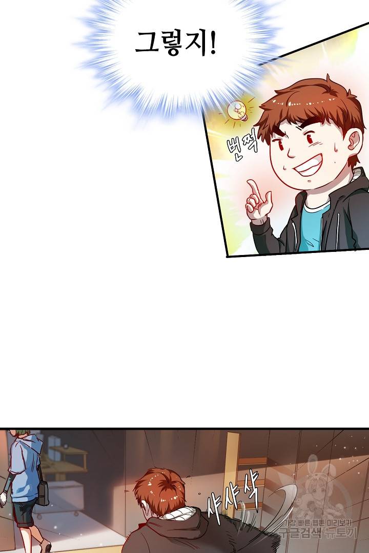 나혼자 어그로성 레벨업 3화 8