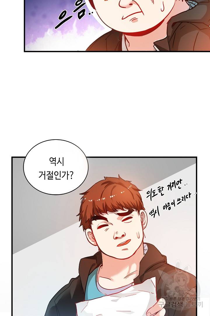 나혼자 어그로성 레벨업 3화 17
