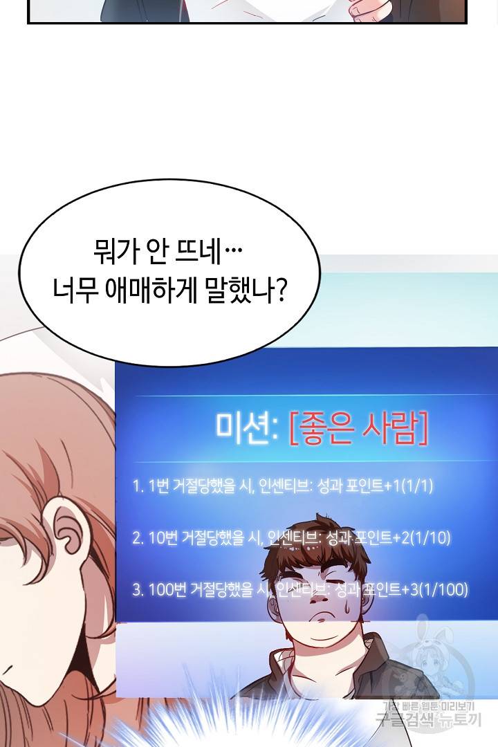 나혼자 어그로성 레벨업 3화 18