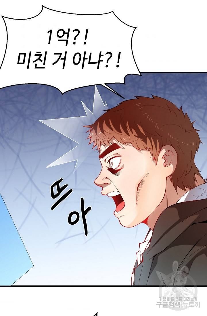 나혼자 어그로성 레벨업 6화 2