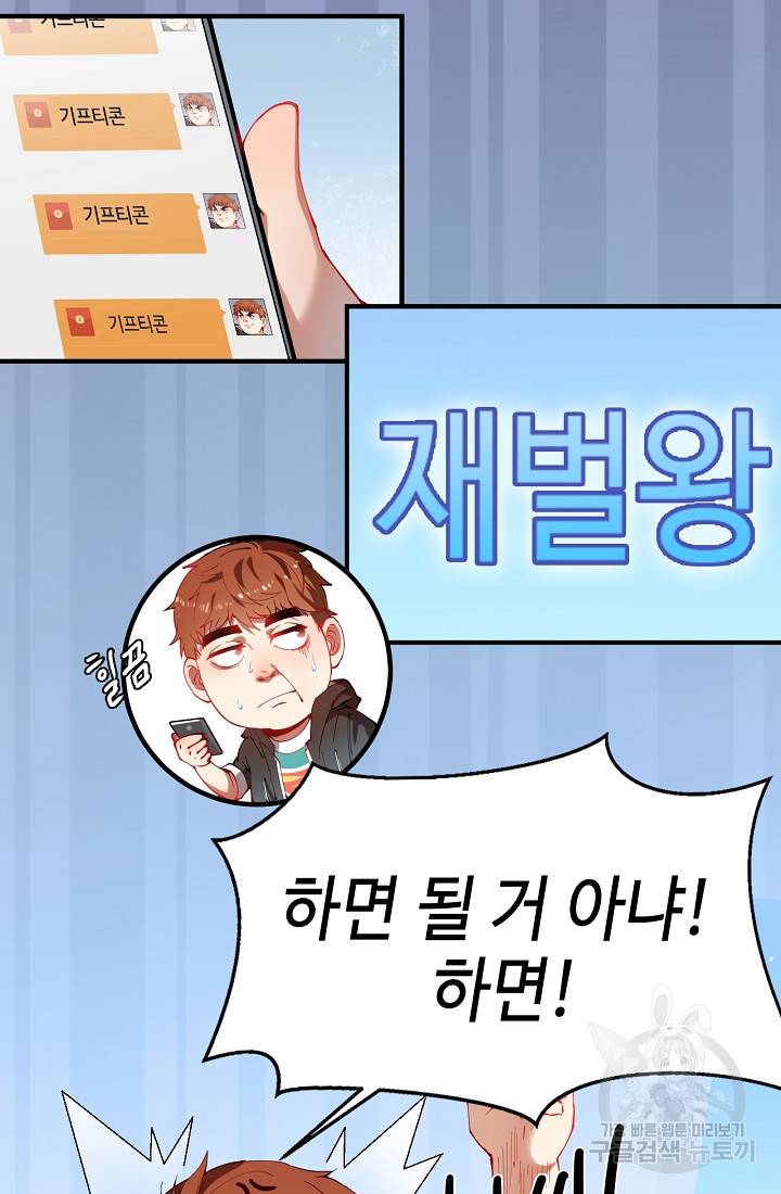 나혼자 어그로성 레벨업 6화 5